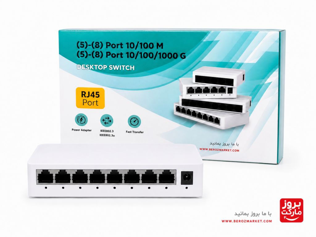 سوئیچ شبکه 8 پورت 10/100Mbps